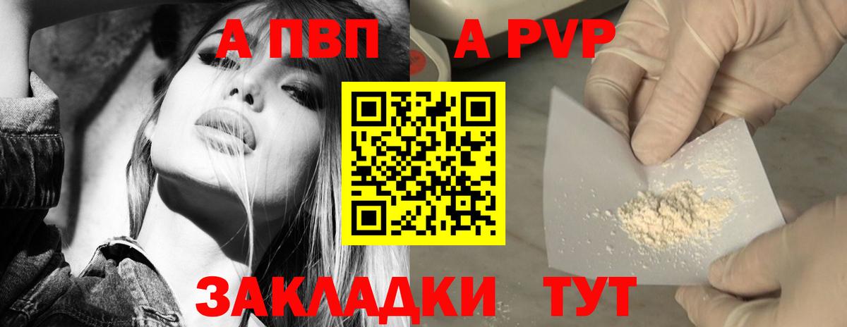 A PVP Соль  APVP крисы CK  Зеленодольск  Вход с VPN  Alfa_PVP Crystall 