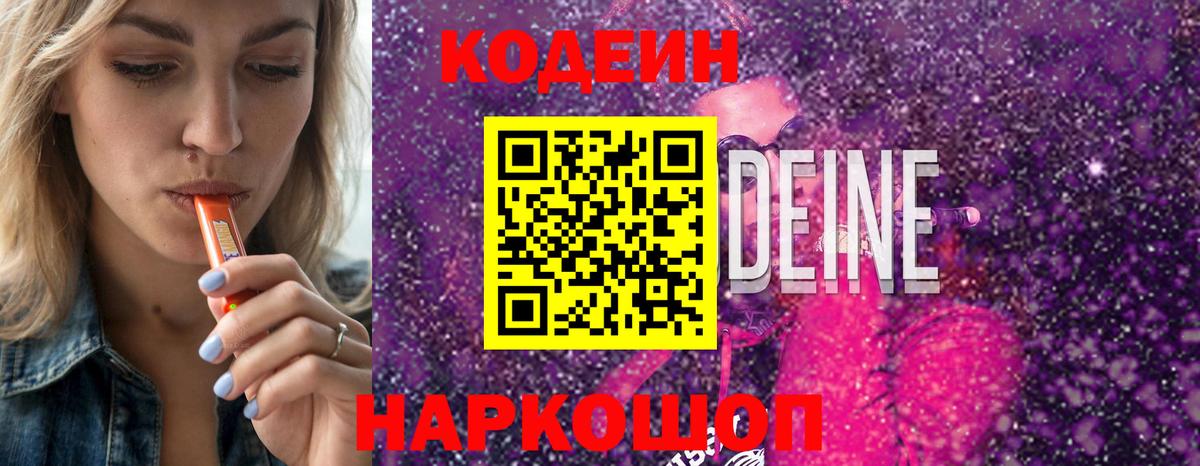 Кодеиновый сироп Lean напиток Lean (лин)  Вход с VPN  Кодеиновый сироп Lean Purple Drank  Зеленодольск 