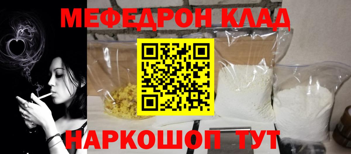 Меф кристаллы Зеленодольск