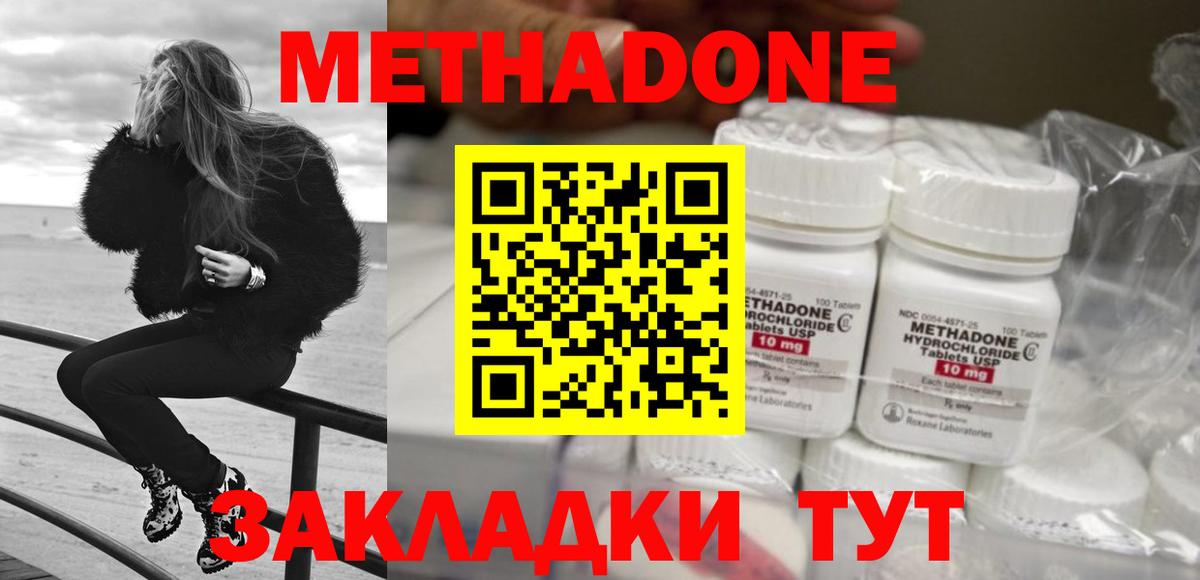 Метадон methadone  Вход с VPN  Зеленодольск  Метадон белоснежный 